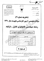 کاردانی به کاشناسی آزاد جزوات سوالات مهندسی تکنولوژی کنترل فرآیند کاردانی به کارشناسی آزاد 1390